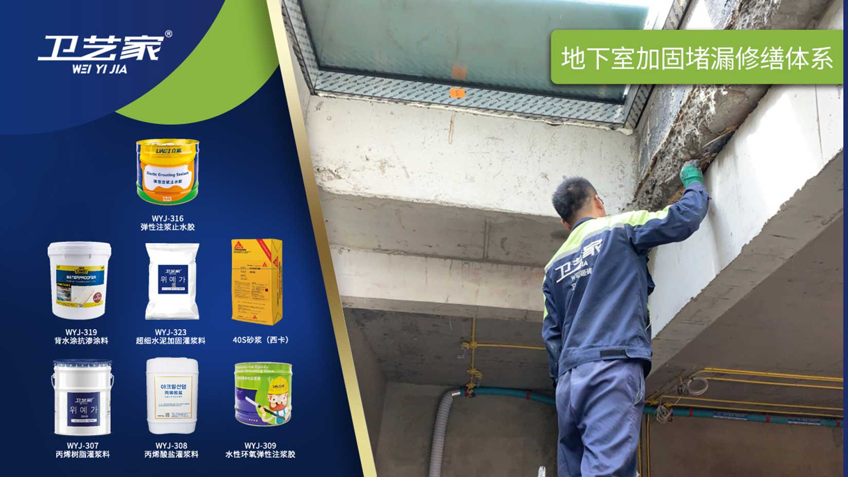 北京地下室地下室防水堵漏维修