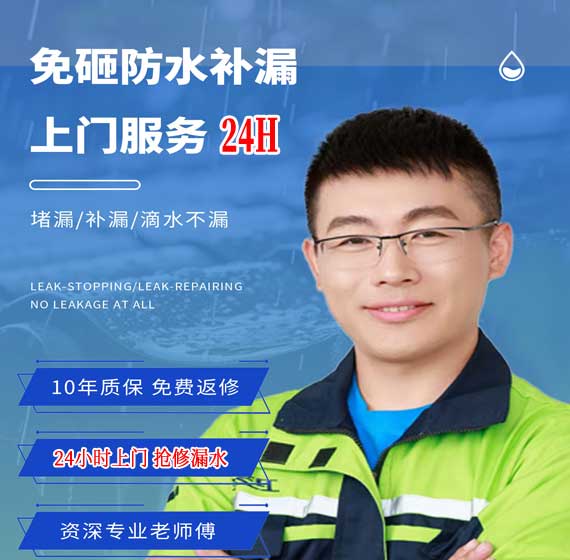 北京地下室房屋漏水抢修24小时服务电话