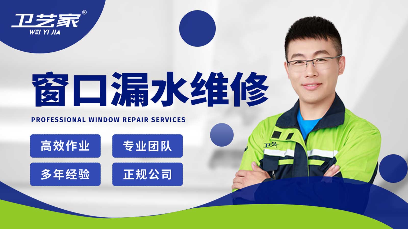 北京地下室窗口漏水渗水维修