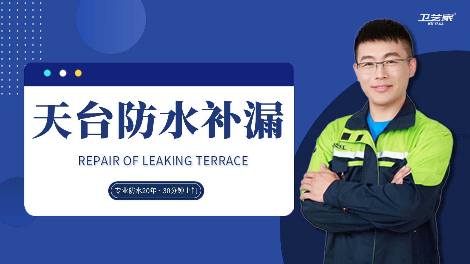 北京地下室天台防水补漏